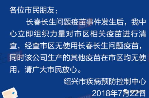 紹興市區未使用問題疫苗，細胞技術研發與應用持續推進
