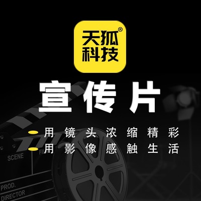 宣傳片企業(yè)宣傳片攝制產(chǎn)品宣傳片攝制