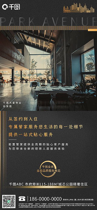 免費(fèi)下載物業(yè)服務(wù)海報(bào)素材與模板 千圖網(wǎng)助力市場(chǎng)營(yíng)銷(xiāo)策劃